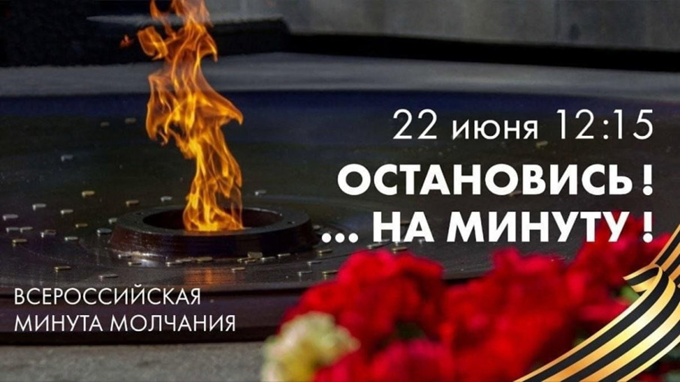 День памяти и скорби 22 июня - годовщина начала Великой Отечественной войны..